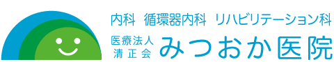 みつおか医院