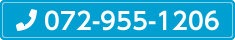 電話でのご予約・お問い合わせは072-955-1206